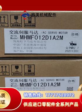 全新 MHMF012D1A2M  100W不带刹车伺服电议价
