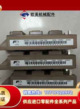 2MBI150US-120-50已测试正常原装原字议价
