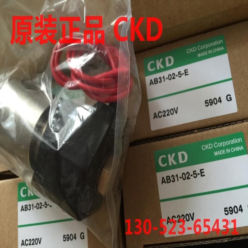 喜开理CKD电磁阀AB31-02-5-AC220V/AC100V AB31-02-1/2/3/4-B/02E
