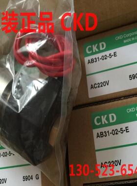 喜开理CKD电磁阀AB31-02-5-AC220V/AC100V AB31-02-1/2/3/4-B/02E