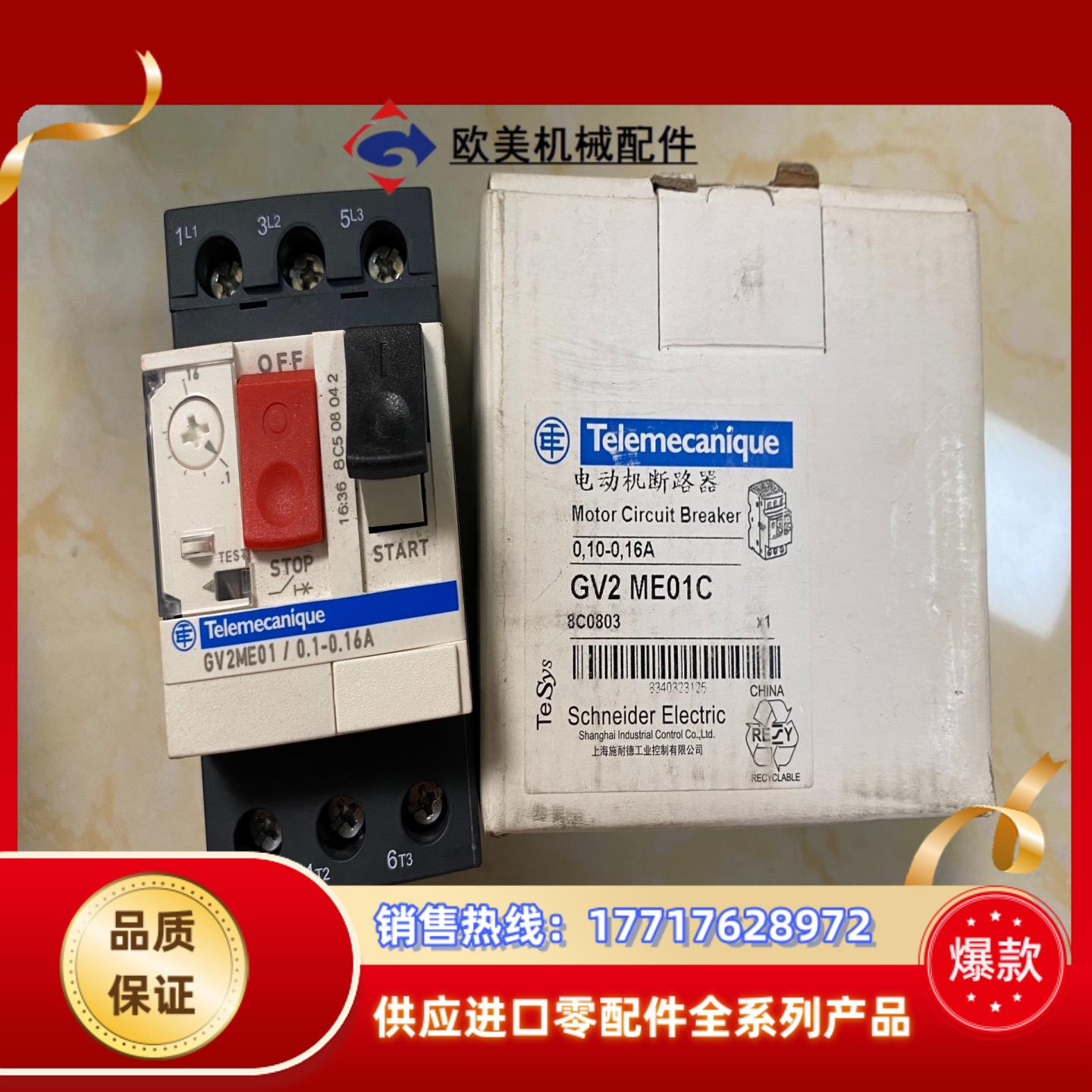 电机断路器GV2 ME01C议价