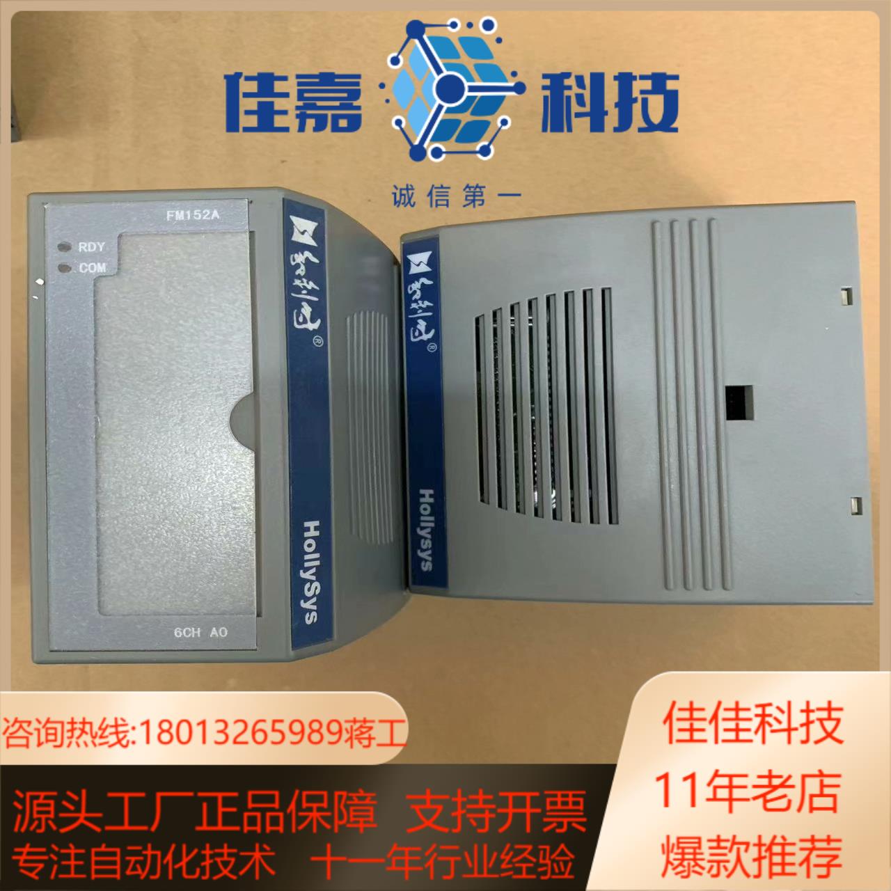 和利时自动化模块FM152A FM171A FM148R 议