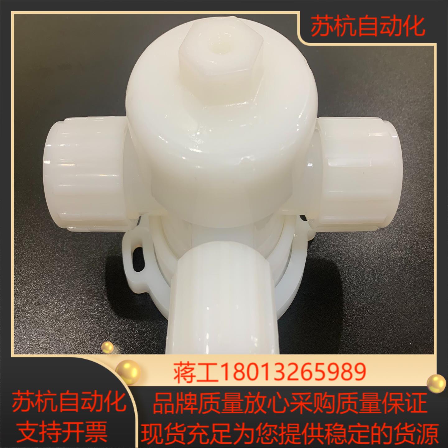 圣戈班PFA一寸三通阀UPM3-F1216