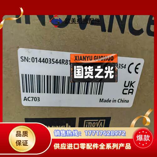 汇川 AC703全新原装正品，的老板带走议价
