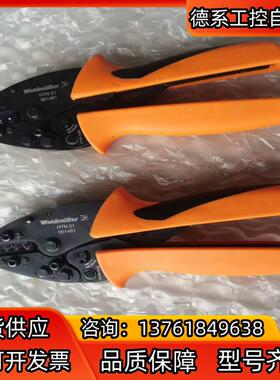 德国魏德米勒压线钳HTN21 901461有2把，