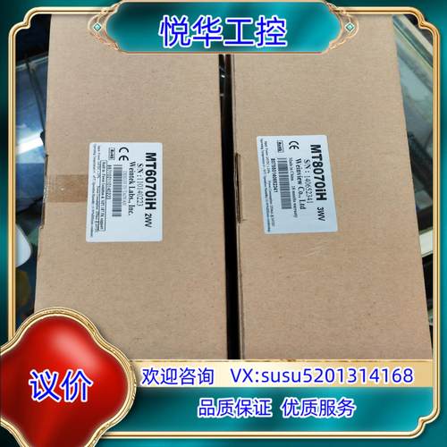 原装全新原装未使用威纶触摸屏MT8070iH，MT6070iH，议