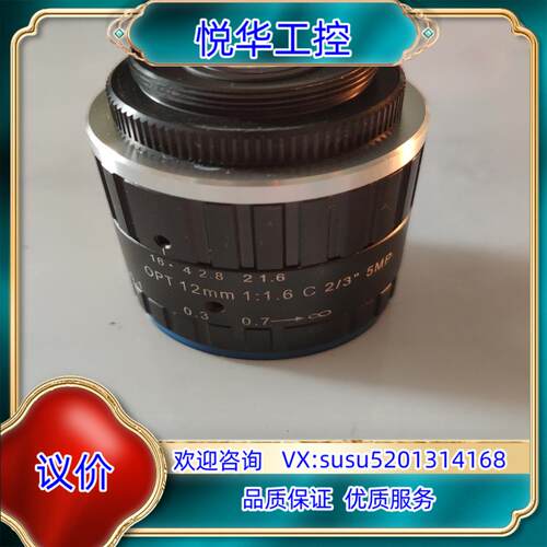 奥普特opt工业镜头C口， 12mm 1:1.6 C 2/3
