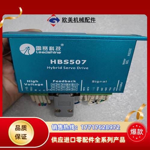 雷赛闭环HBS507 雷赛三相混合伺服驱动器 ，带插头，成色议价