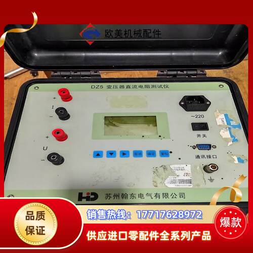 DZ5变压器直流电阻测试仪，HD苏州翰东电气，议价8议价