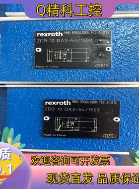 减压阀ZDR10DA2-54/150Y,R900410884