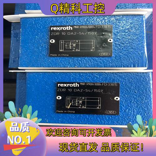 减压阀ZDR10DA2-54/150Y,R900410884