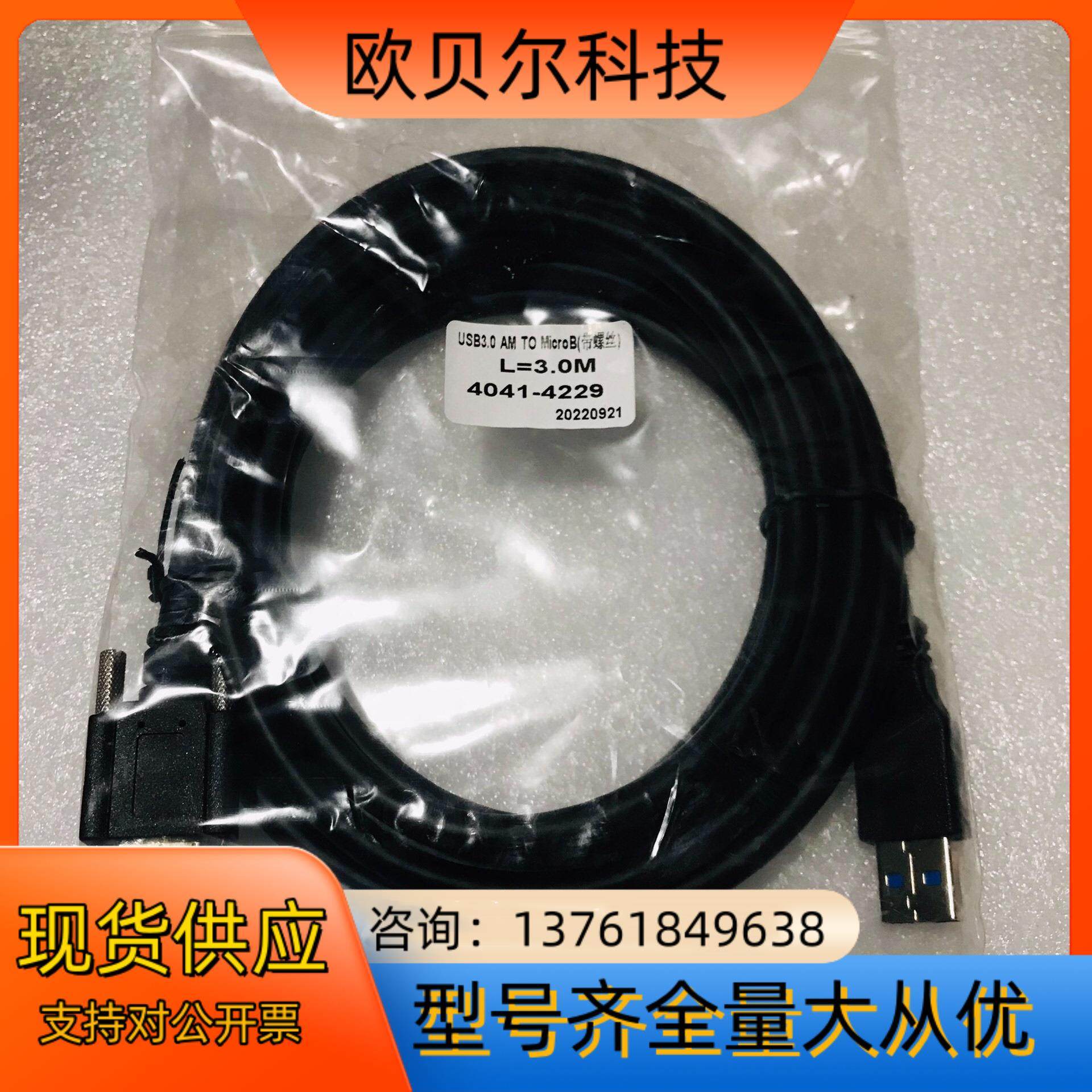 Usb30工业相机数据线3米usb转Microb直头带
