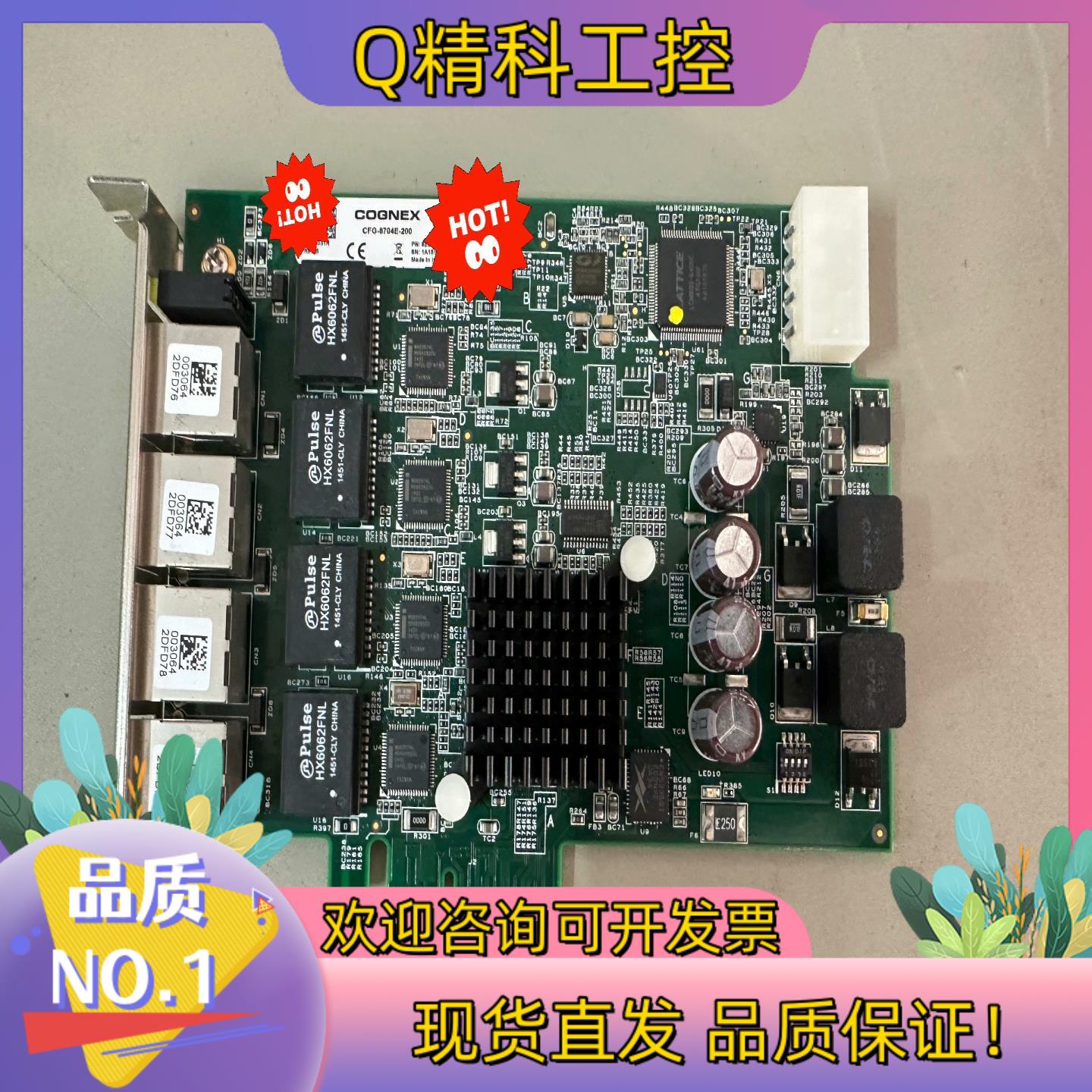 现货康耐视 CFG-8704E-200 GIGE视觉采集卡