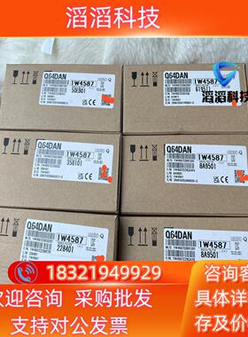 现货三菱Q64DAN全新25