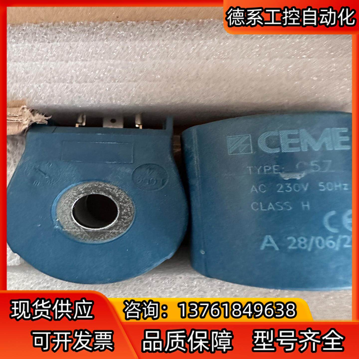 意大利CEME电磁阀线圈C57  230/50全新现货