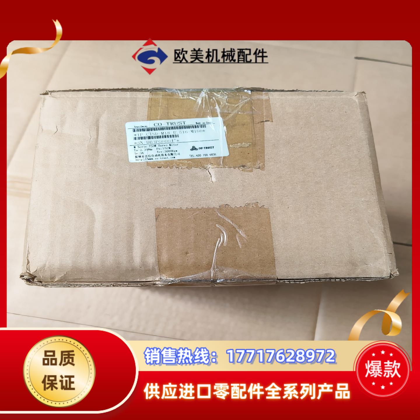CO-TRUST合信伺服电机CTSD-M18-B7516-M议价