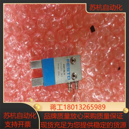 FESTO手指气缸HGP-06-A成色新 的可以联