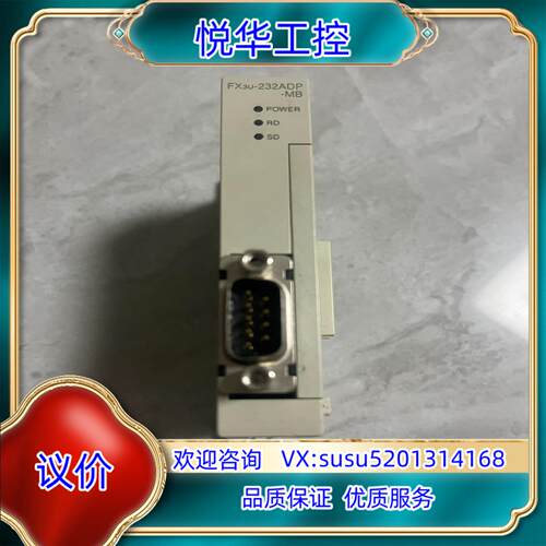 原装扩展输入模块FX3U-232ADP-MB,正品，成色议