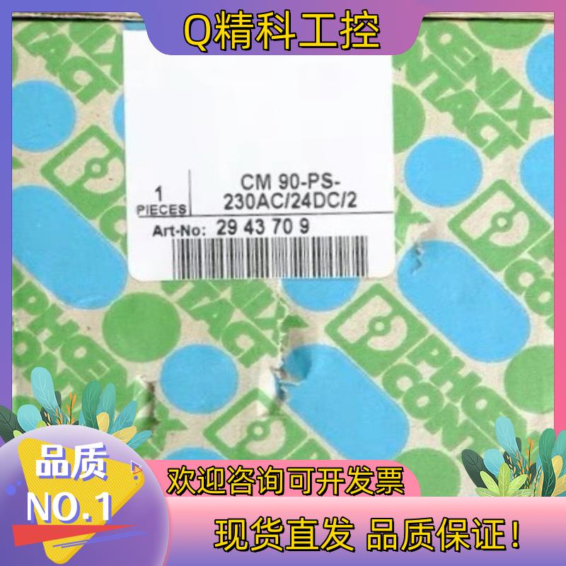 现货Phoenix Contact 2943709 菲尼克斯电源