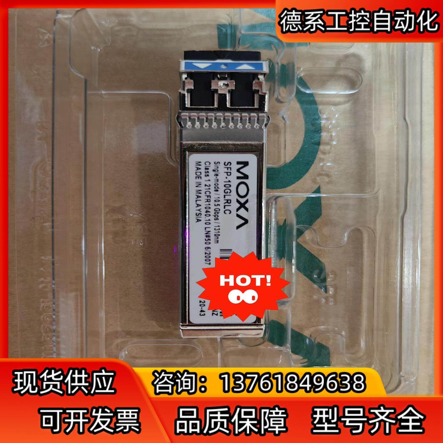 MOXA原装万兆光模块SFP-10GLRLC现货
