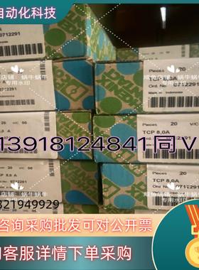 现货TCP 8A    0712291