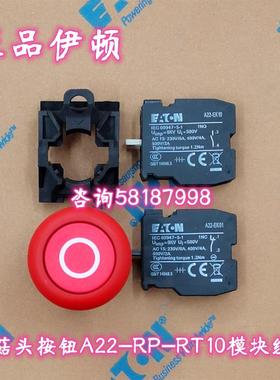 A22-RP-RT10/K11 成套红色蘑菇头按钮2组辅助EATON