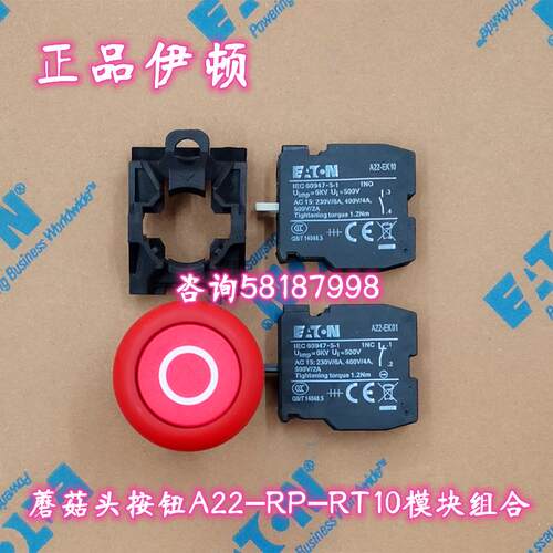 A22-RP-RT10/K11 成套红色蘑菇头按钮2组辅助EATON