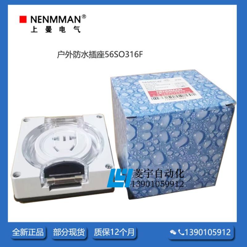 上曼电气  防暴雨充电桩 56SO310F 户外防水插座 56SO316F议价