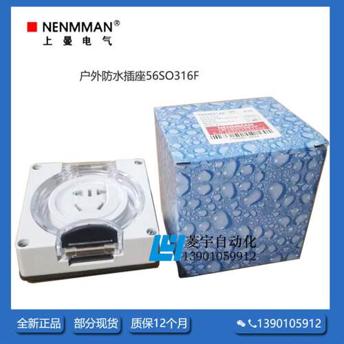 上曼电气  防暴雨充电桩 56SO310F 户外防水插座 56SO316F议价
