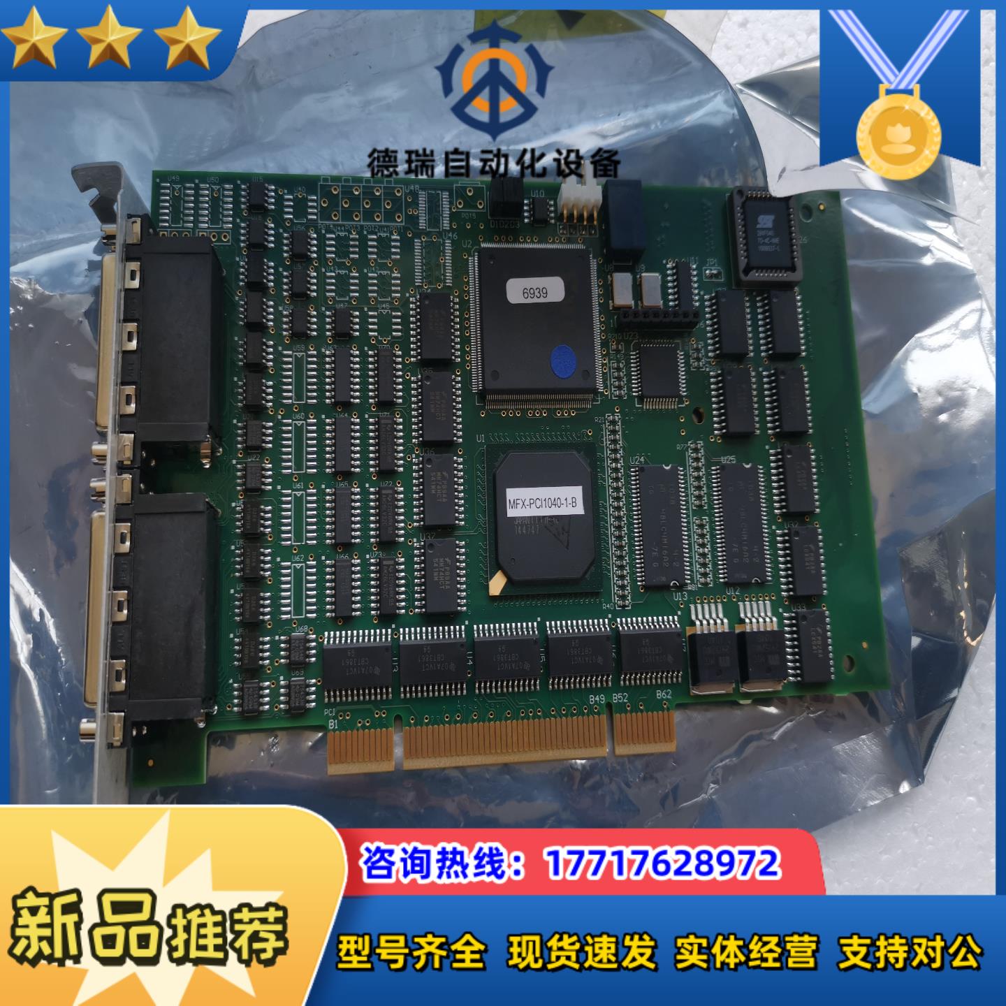 MFX-PCI1040-1-B 工控卡 新的没有用过，需要联议价