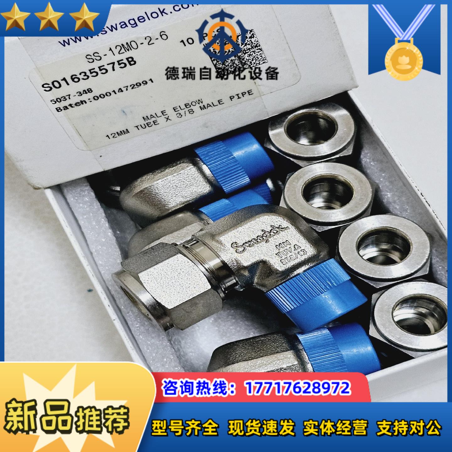 世伟洛克SS-12M0-2-6议价