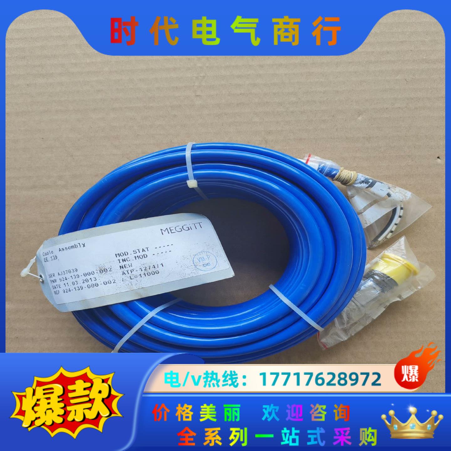 MEGGITT EE139, PNR: 924-139-00议价