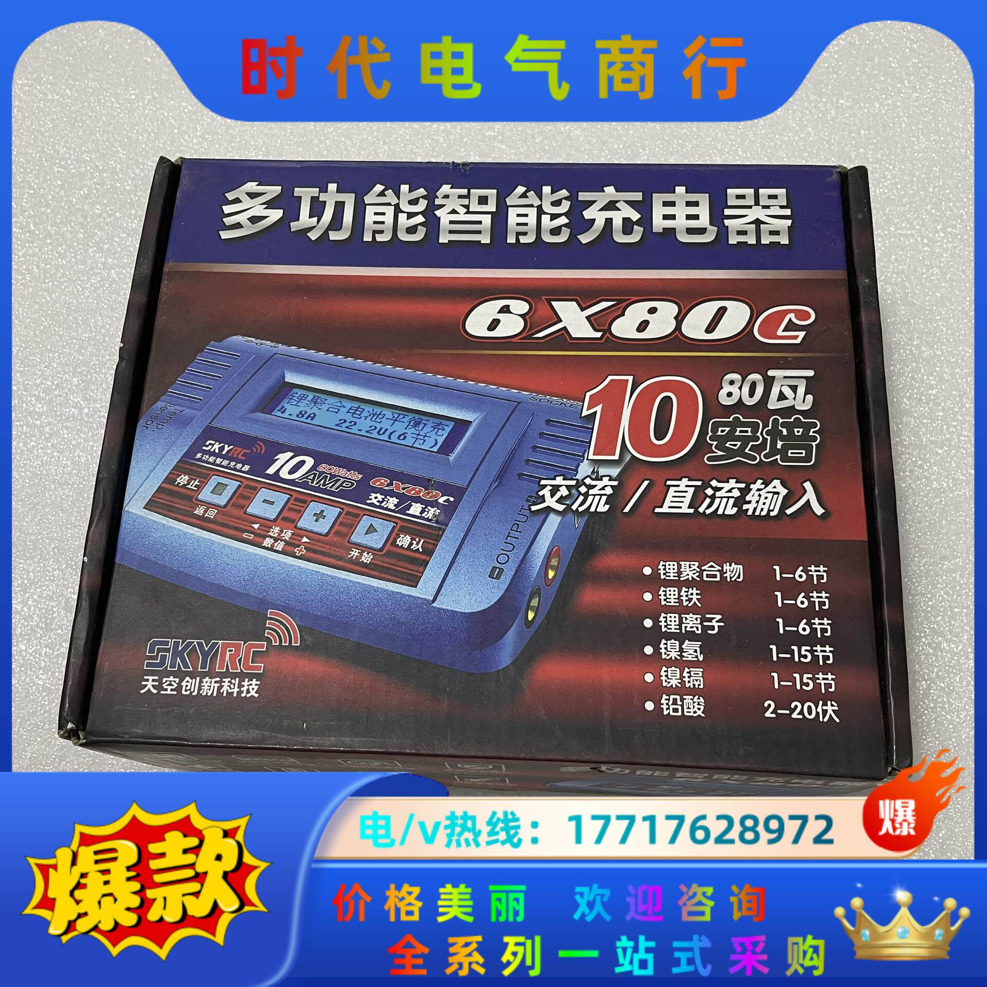 全新多功能智能充电器6X80C 拍摄 出议价