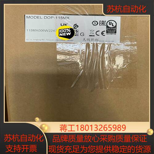 DOP-115MX 台达全新原装正品15寸屏，，假一