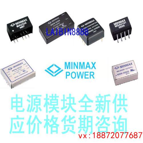 (非标价)MCW03-12D12MIW1016MDWI03-48D05MKW2633【MINMAX】议价