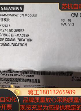 通信模块CM1243-5,全新21年产的货！全新！