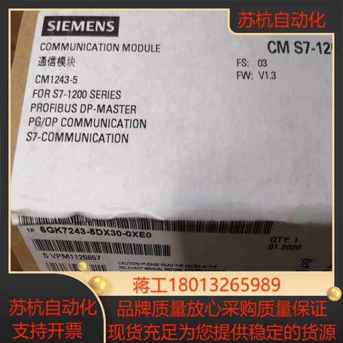通信模块CM1243-5,全新21年产的货！全新！