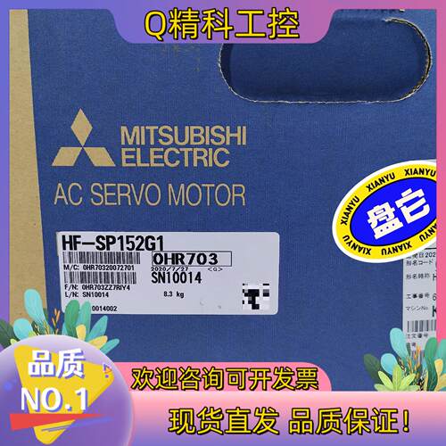 现货伺服电机HF-SP152G1全新原装
