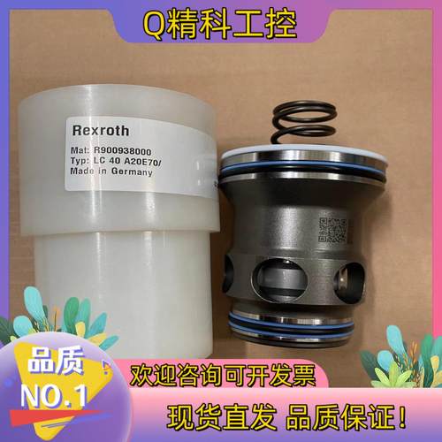 德全新力士乐逻辑阀插装阀LC40A20E7X/