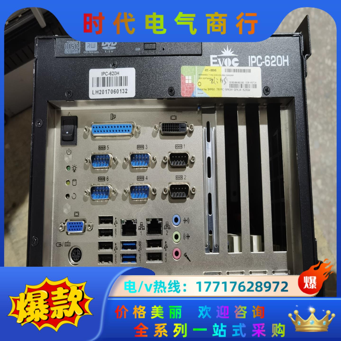研祥工业微型计算机IPC_620H议价
