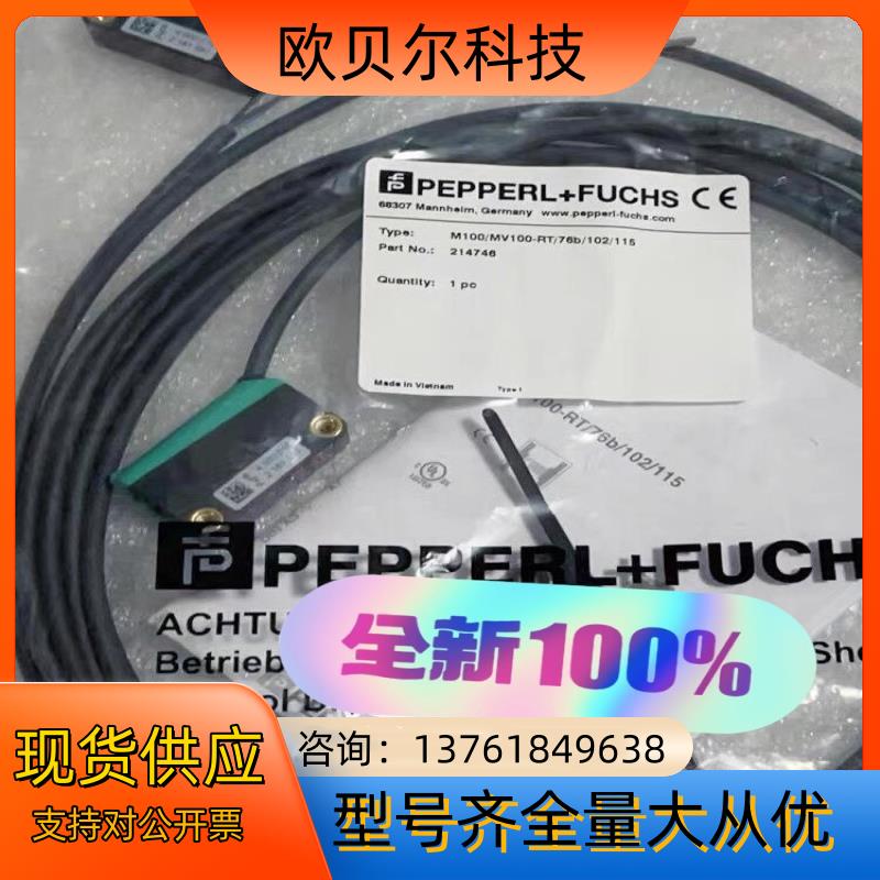 倍加福PF光电开关M100/MV100-RT/76b/10