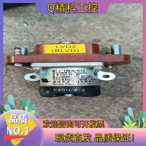 MZJ-100A/013直流接触器 外观 功能正常