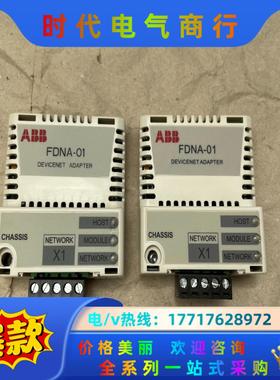 FDNA-01 ABB通讯模块 ，，，单议价