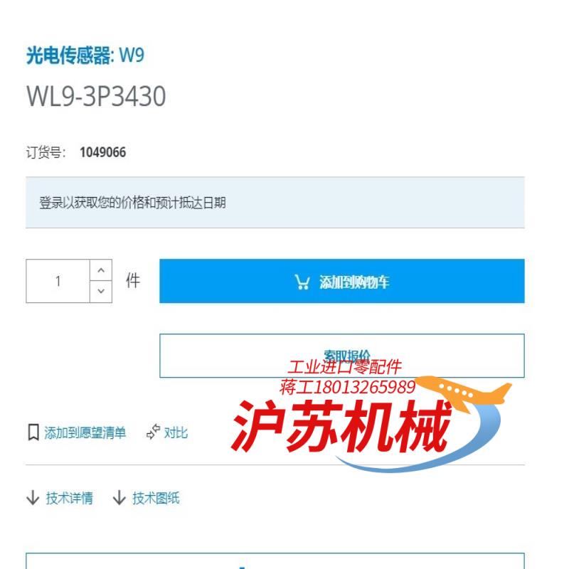 德国西克  SICK  1049066 WL9-3P3430