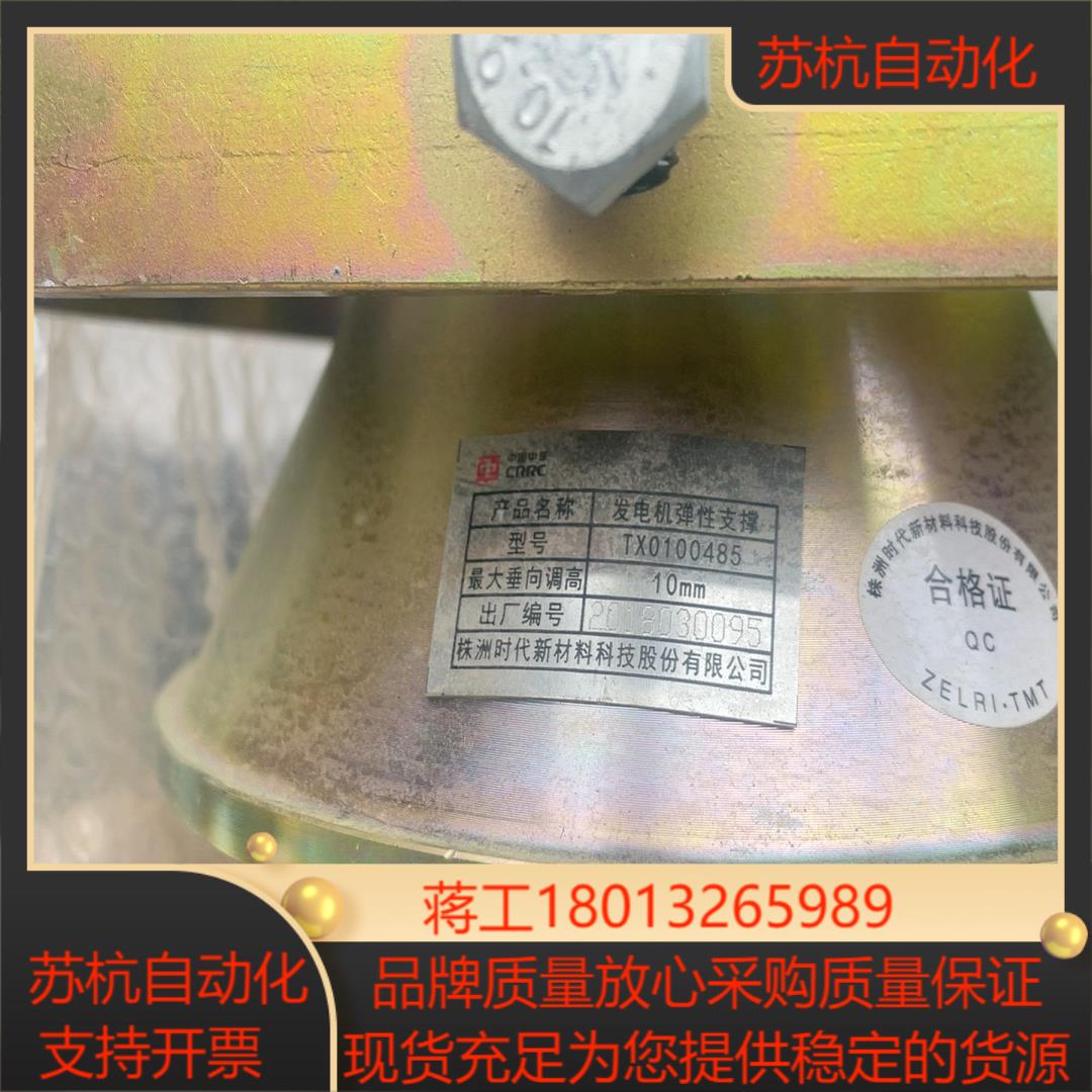 发电机弹性支撑TX0100485