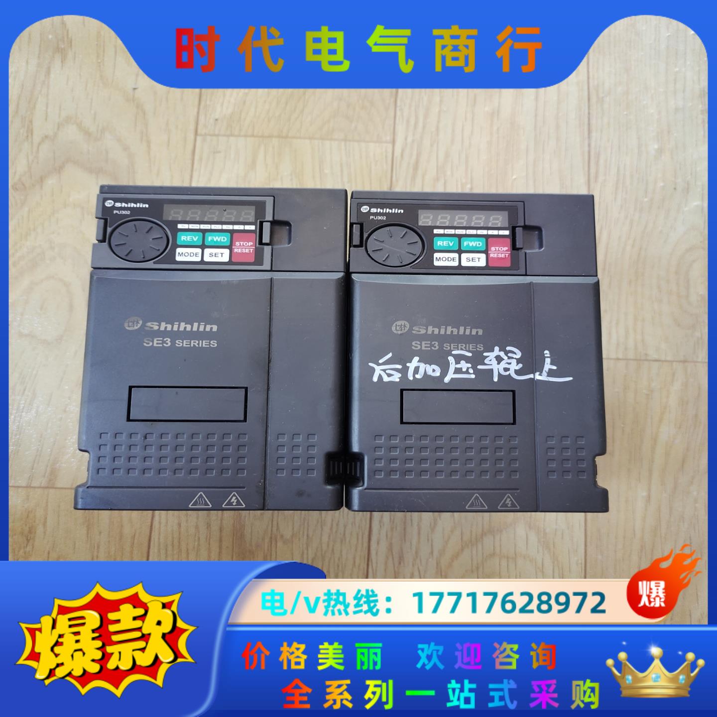 士林变频器se3-043-3.7k   3.7kw 380v议价