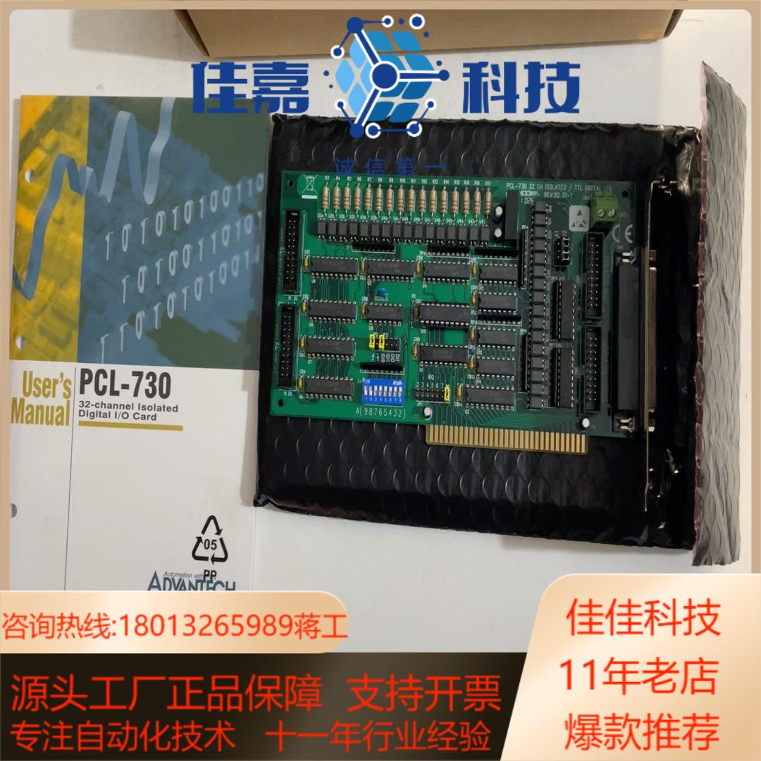 全新研华 PCL-730 REVB2 01-1数据采集卡