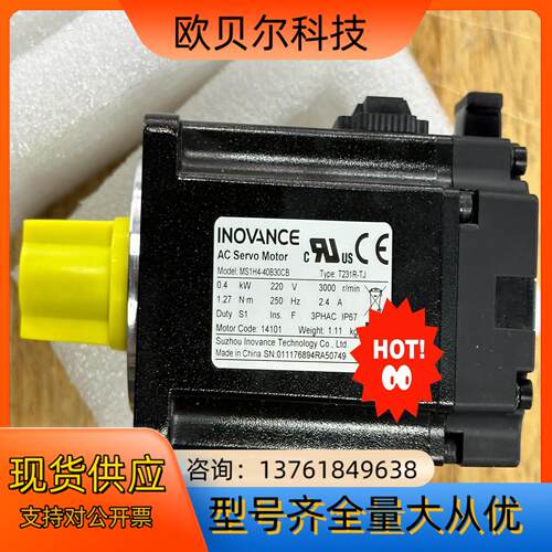 全新原装汇川伺服电机 400W MS1H4-40B30CB-