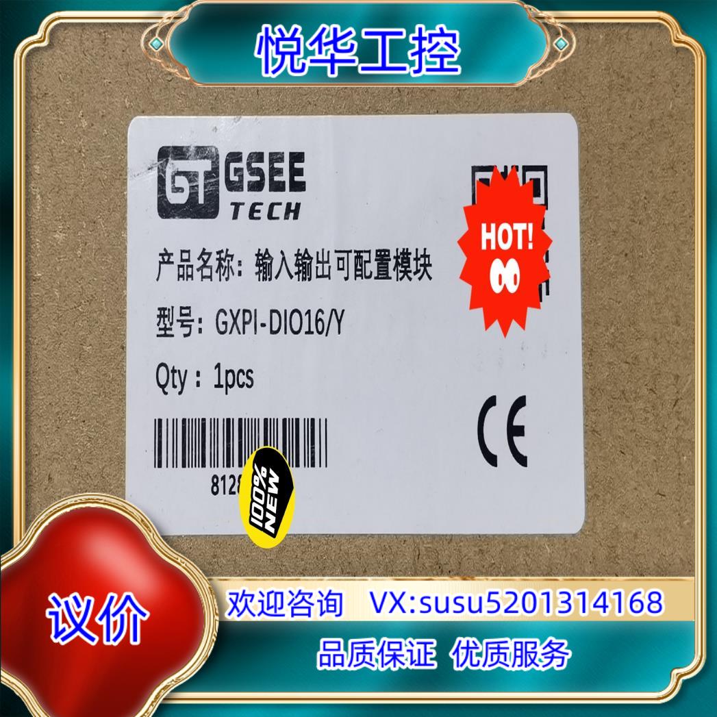 原装GSEE16DIO模块议价