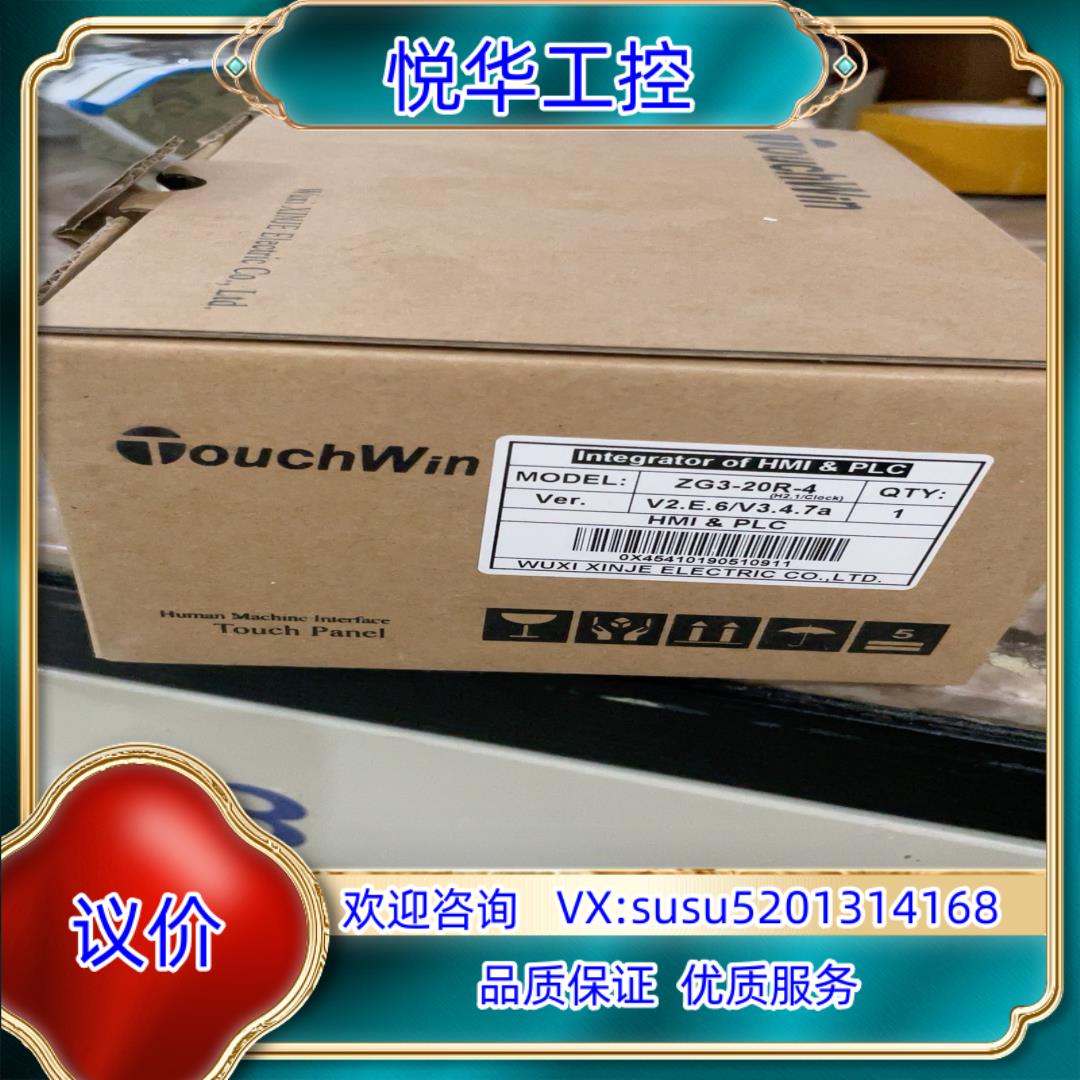 原装信捷ZG3-20R-4一体机，全新原装封，实拍图 。剩下议价